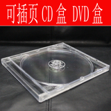 加厚80克（09明单）CD方盒 CD空盒 光盘盒 透明单面CD盒 光盘CD壳