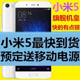 ｛现货当天发｝Xiaomi/小米 小米手机5 全网通尊享版移动联通电信
