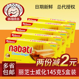 nabati丽芝士纳宝帝奶酪威化饼干145g*5=725g组合装 芝士richeese