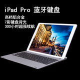 苹果iPad pro超薄铝合金蓝牙键盘Pro12.9寸带背光平板无线保护套