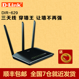 D-Link无线路由器 三天线 450M dlink DIR-629 稳定穿墙王wifi