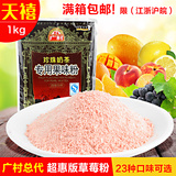 广村果味粉原料批发 广村超惠版草莓粉 1kg/包 奶茶店专用果味粉