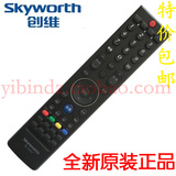 100%原厂原装 Skyworth/创维3D液晶电视遥控器YK-76HW 通 YK-76JW