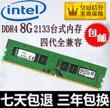 DDR4 8G 2133台式机内存条2133 PC4内存单条8G可组双通道升级首选