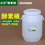 水杉塑料酵素桶食品级25L加厚 葡萄酒密封发酵桶50斤大口水桶