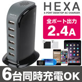 日本正版 HEXA6端口USB插口 桌面充电器ipad三星iphone AC充电器