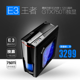 至强E3-1231 V3V5四核独显台式机组装电脑整机 DIY游戏兼容主机