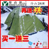 鱼儿户外 ㊣牧高笛 冷山2AIR（铝杆）双人双层帐篷 防大雨、大雪