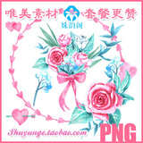 【SYG134】PNG免抠水彩花卉飘带爱心情人节玫瑰花图片装饰素材