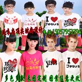 基督教t恤定制六一儿童节表演服装感恩的心T恤夏令营纯棉短袖团体