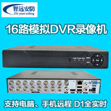 16路模拟硬盘录像机 H.264 D1高清 支持手机 P2P 监控主机雄迈DVR