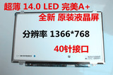 联想 E420 E425 E431 T420 T430 V460 U450 Y470 Y480 液晶屏幕