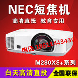NEC M280XS+C/M320XS+/M350XS+C投影机 高清短焦1080P投影仪正品