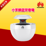 Huawei/华为 AM08  小天鹅蓝牙音响低音炮 车载便携式无线 音箱