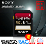 Sony/索尼 64G 94M/S SD卡 高速微单反 数码相机内存卡 SF-64UX2