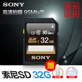 Sony/索尼 32G 95M/S SD卡 高速 专业单反数码相机内存卡 SF-32UZ