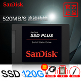 Sandisk/闪迪 SDSSDA-120G 120G 固态硬盘笔记本