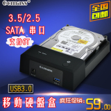 硬盘盒子USB3.0 硬盘座台式机3.5/笔记本2.5串口SATA 移动硬盘盒