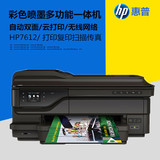 HP/惠普 7612 彩色喷墨A3宽幅面多功能打印复印扫描传真 A3一体机