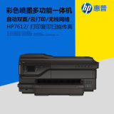 HP/惠普 7612 彩色喷墨A3宽幅面打印复印扫描传真 A3复印机一体机