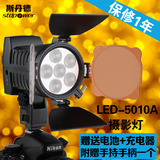 斯丹德5010A摄影灯LED摄像灯 摄像机用机头灯单反视频录像补光灯