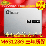 PLEXTOR/浦科特 PX-128M6S+ SSD固态硬盘 128g 笔记本台式 非120g