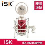 ISKRM16RM-16小奶瓶电容麦克风电脑K歌录音主播唱吧声卡套装
