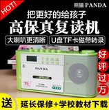 PANDA/熊猫 F535复读机正品磁带U盘mp3插卡播放器英语学习录音机