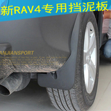 14-15丰田新款rav4挡泥板 rav4专用汽车挡泥皮 软胶挡泥板改装