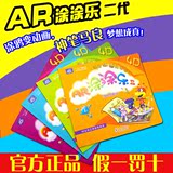 AR涂涂乐2儿童早教二代识字涂颜色书4D互动益智学习画册智能卡片