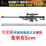 1:2.05全金属巴雷特狙击枪m82a1拆卸仿真玩具收藏枪模型不可发射