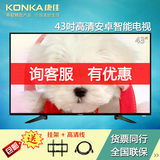 Konka/康佳 LED43U60 43英寸高清智能网络平板LED液晶电视机