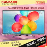 Konka/康佳 LED50R6680AU 42 50 55寸液晶电视 8核4K高清智能wifi