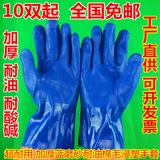 劳保手套 耐油蓝色磨砂防滑耐酸碱浸塑工业塑胶皮手套批发 包邮