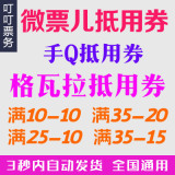 微票儿电影票20元电影代金券格瓦拉券微信抵用券优惠券全国电影票