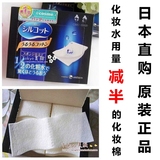 秒杀！现货日本本土 Unicharm尤妮佳1/2超吸收省水化妆棉 40/82枚