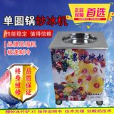 嘉旺佰特JW-A12单平锅炒冰机炒酸奶机商用炒冰机器全新压缩机包邮