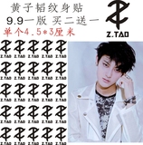黄子韬纹身贴EXO周边贴纸脸贴Z.TAO 标志演唱会logo定制定做包邮