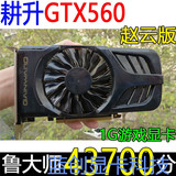 耕升GTX560  1G  D5 拼GTX750HD6850 HD7850秒GT650