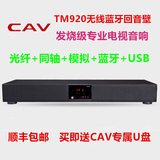 CAV TM920无线蓝牙回音壁音响5.1家庭影院客厅液晶电视机底座音箱