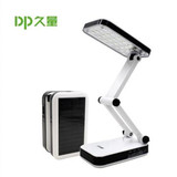 DP 久量 DP-666T LED双模式太阳能充电可折叠学生台灯 2档 24灯