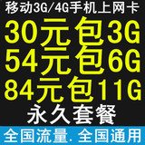 移动联通3g4G上网卡30包3G54包6G84包11G全国随身无线路由器wifi