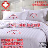 医院医用诊所床上用品床单被罩三件套加密加厚缎条宾馆酒店三件套