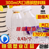 300ml大口塑料瓶 透明塑料瓶批发   鲜榨果汁瓶子 甘露瓶 PET瓶