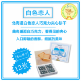 现货日本北海道白色恋人巧克力夹心饼干12枚赏味期8月