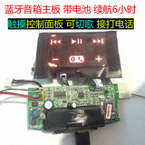 蓝牙音箱PCB  蓝牙音箱主板双声道 带电池 带控制板 可通话