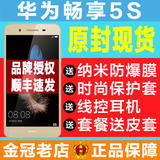 现货即发送豪礼 Huawei/华为 畅享5S 全网通移动电信4G智能手机