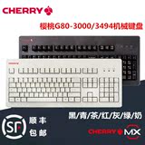 顺丰 Cherry/樱桃 G80-3000/3494德国机械键盘 黑/茶/青/红/灰轴