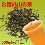 台湾特级四季青茶 高山青茶奶茶专用铁观音乌龙茶 奶茶原料批发