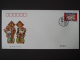 2016-2 拜年（二） 邮票 中国集邮总公司 首日封